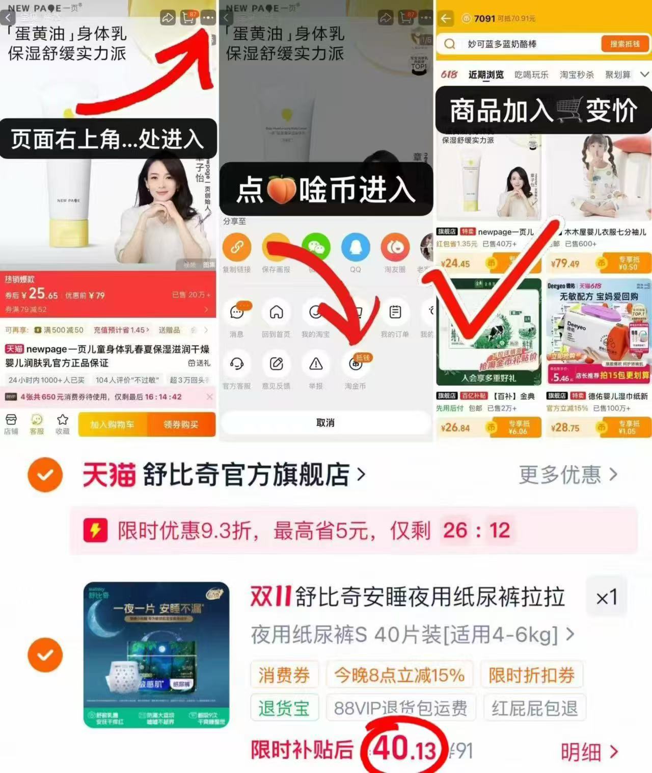 舒比奇官方旗舰店舒比奇安睡夜用纸尿裤超薄拉拉裤大吸量透气尿不湿 使用9.5元金币 - 86线报
