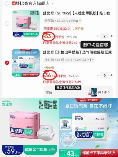 舒比奇敏感肌尿不湿透气薄系列 36.8元，舒比奇敏感肌尿不湿维E敏感肌 53.9元 - 86线报
