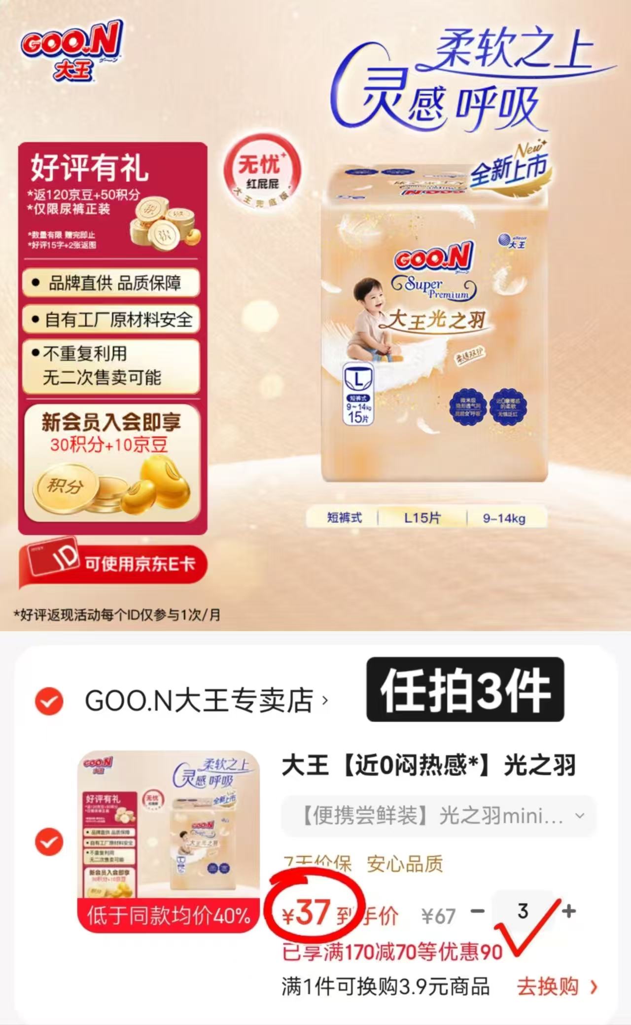 大王光之羽mini尝鲜装拍3包 111元 - 86线报 大王光之羽mini尝鲜装拍3包 111元 - 86线报