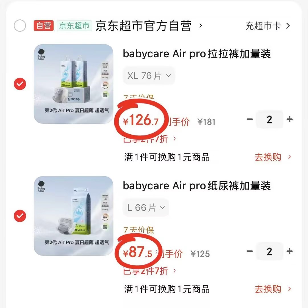 BBC Airpro纸尿裤 87.5元，BBC Airpro拉拉裤 63.3元 - 86线报