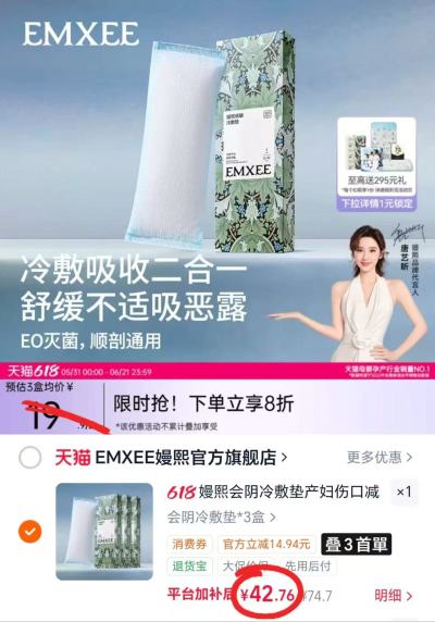 嫚熙产妇冷敷贴拍3盒装 42.7元 - 86线报