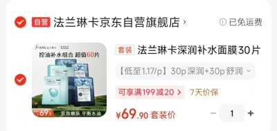 法兰琳卡面膜组合拍1发60片 69.9元 - 86线报