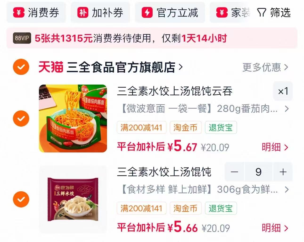 三全三鲜玉米猪肉水饺任选10件 5.6元/件 - 线报酷