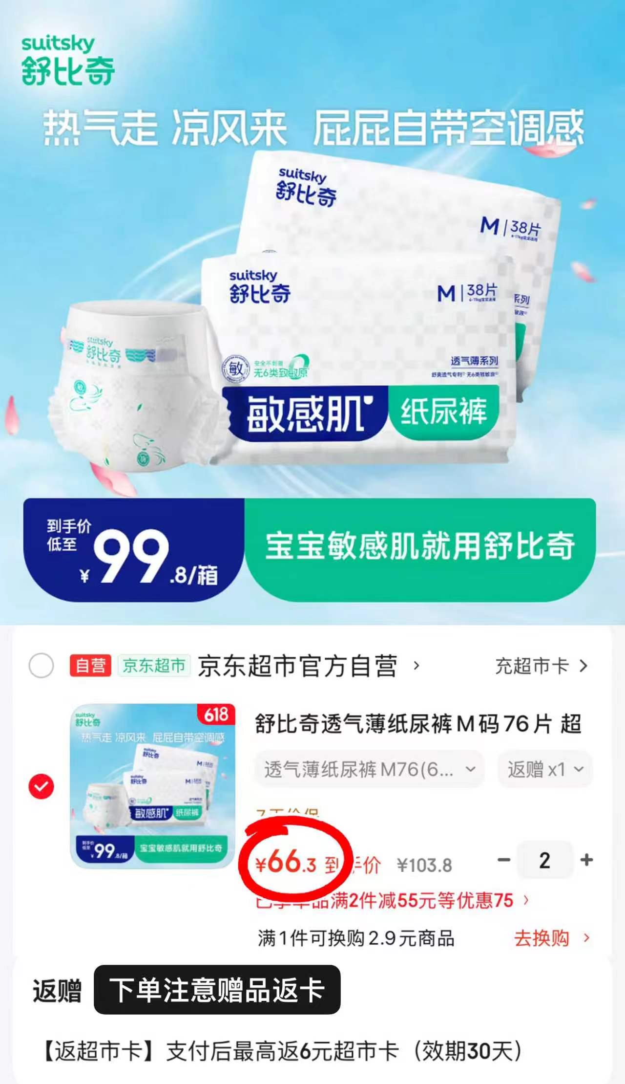 舒比奇透气薄尿不湿拍2得4 126.6元 - 86线报