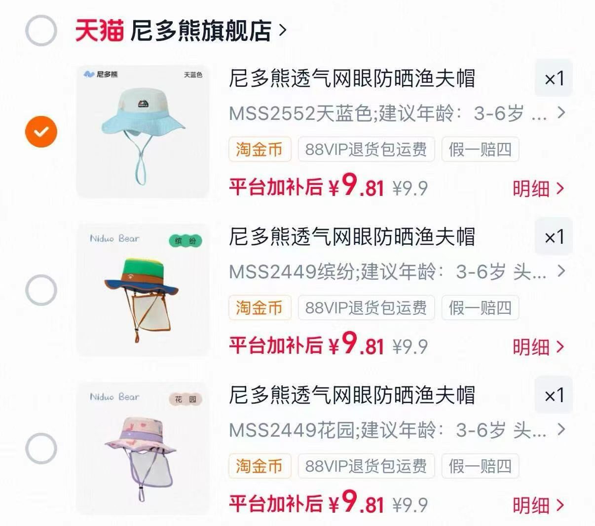 米乐鱼儿童内裤3条 10元，尼多熊儿童遮阳帽 9元 - 86线报