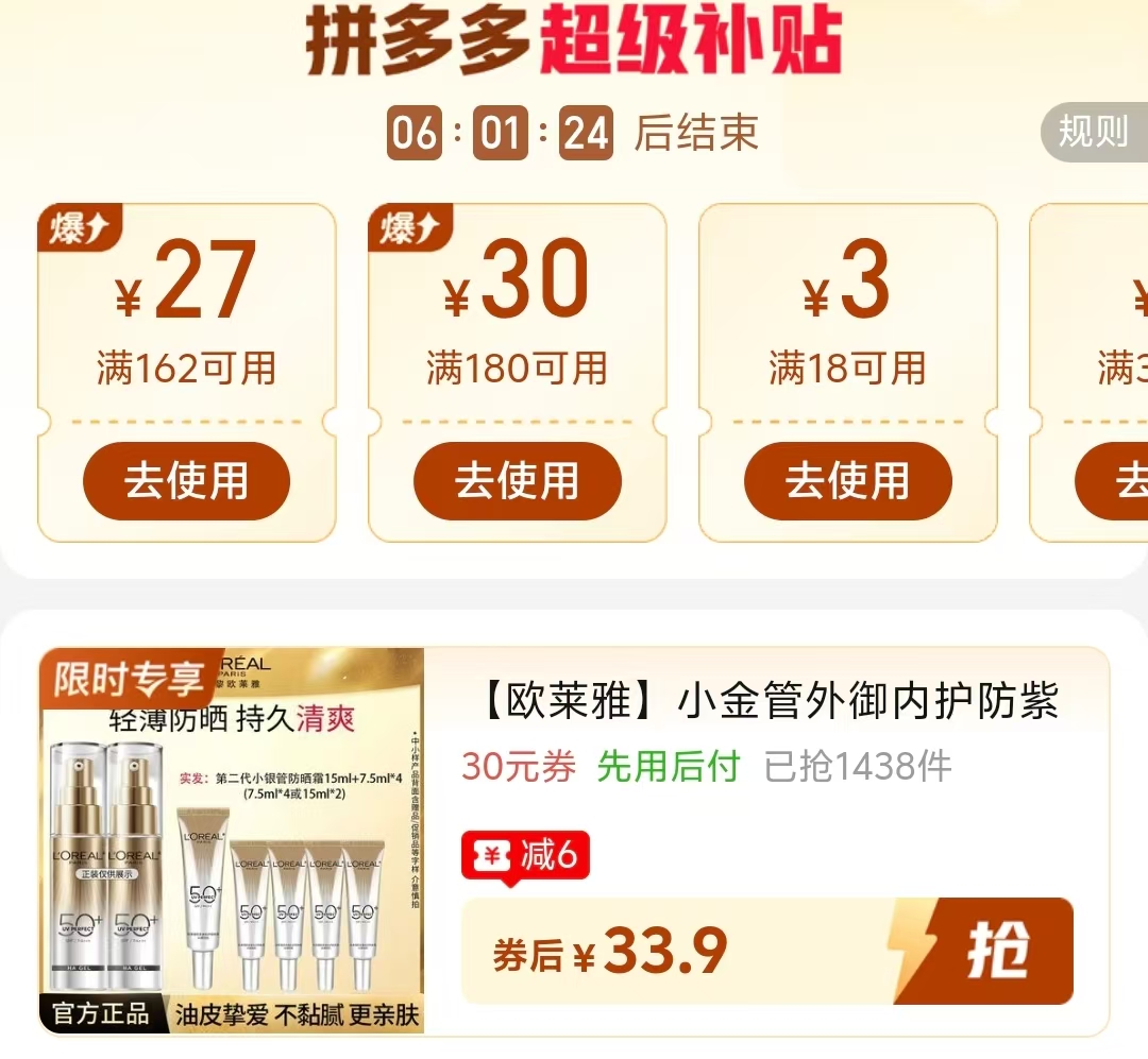 欧莱雅小银管防晒霜5支共45ml 33元，3CE九色眼影盘正装+睫毛夹+眼影刷 105元 - 美泡泡