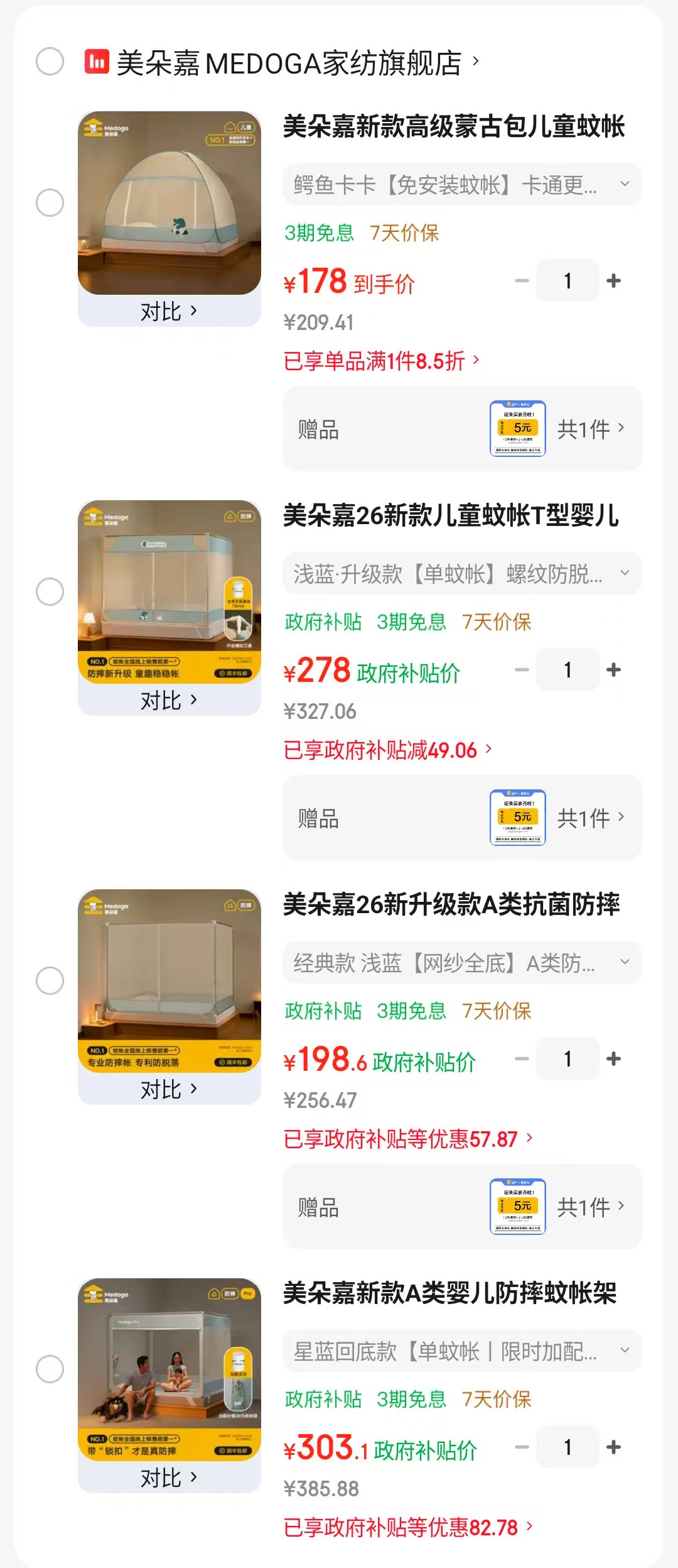 美朵嘉蒙古包防摔蚊帐 178元，美朵嘉T型加密防摔蚊帐 278元 - 86线报