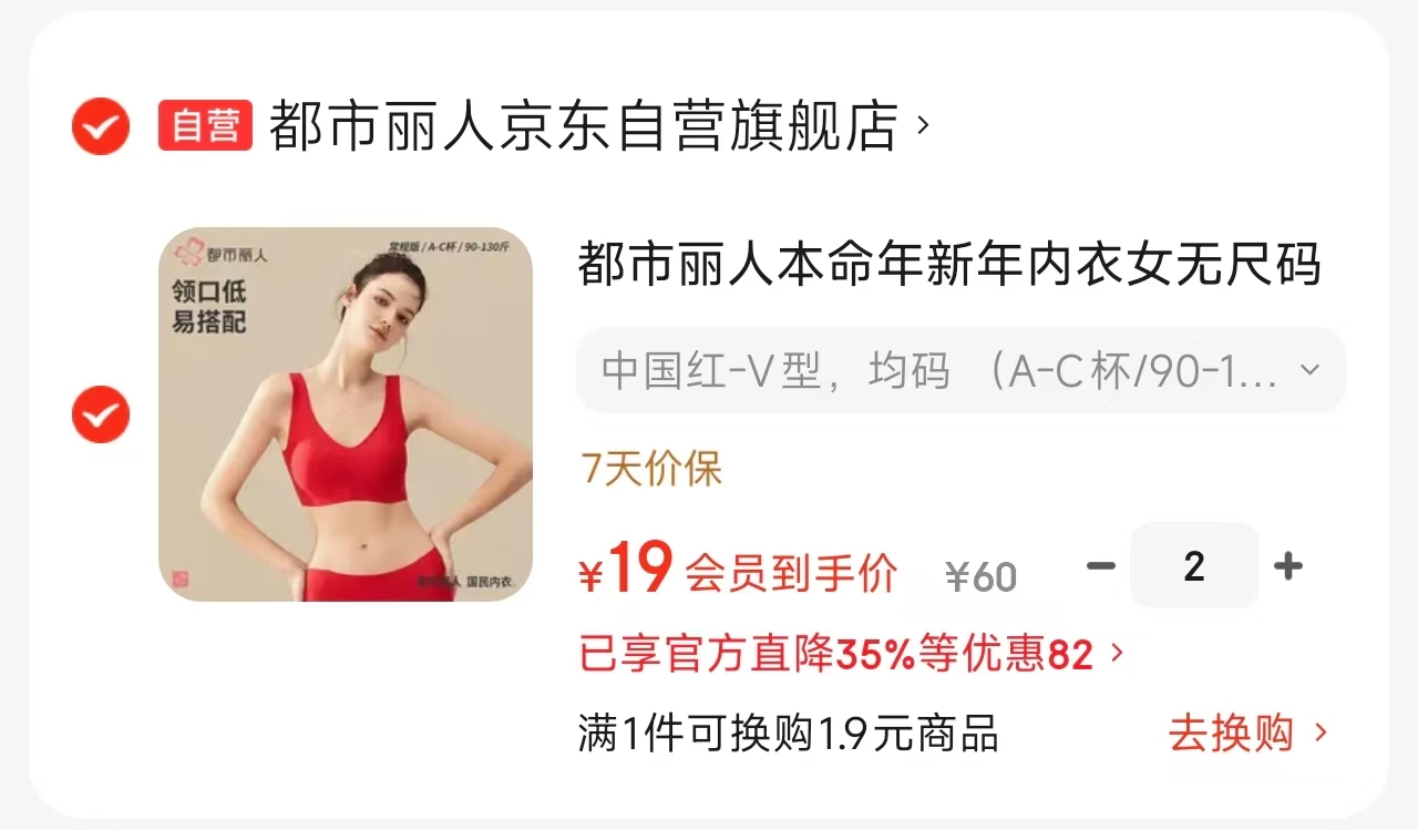 都市丽人无钢圈文胸拍2件 38元 - 86线报