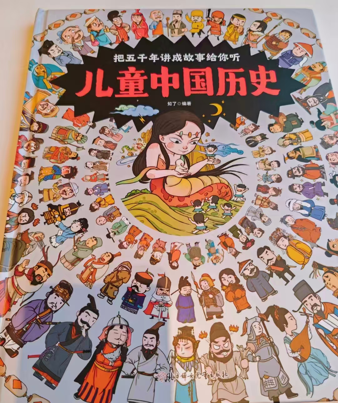 儿童中国历史精装 13元 - 86线报