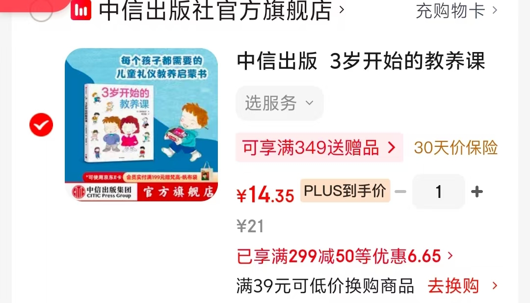 3岁开始的教养课 14.3元 - 86线报 3岁开始的教养课 14.3元 - 86线报
