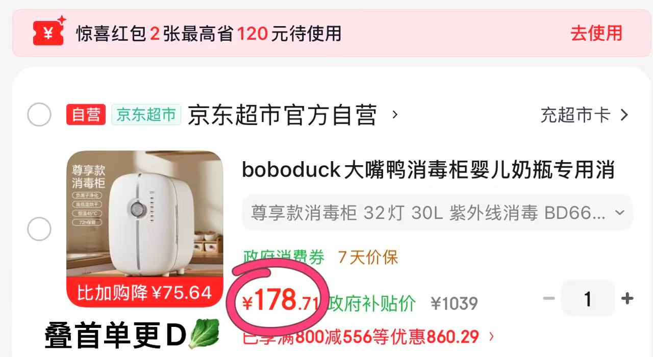 大嘴鸭消毒柜尊享款30L+32灯 170元 - 86线报