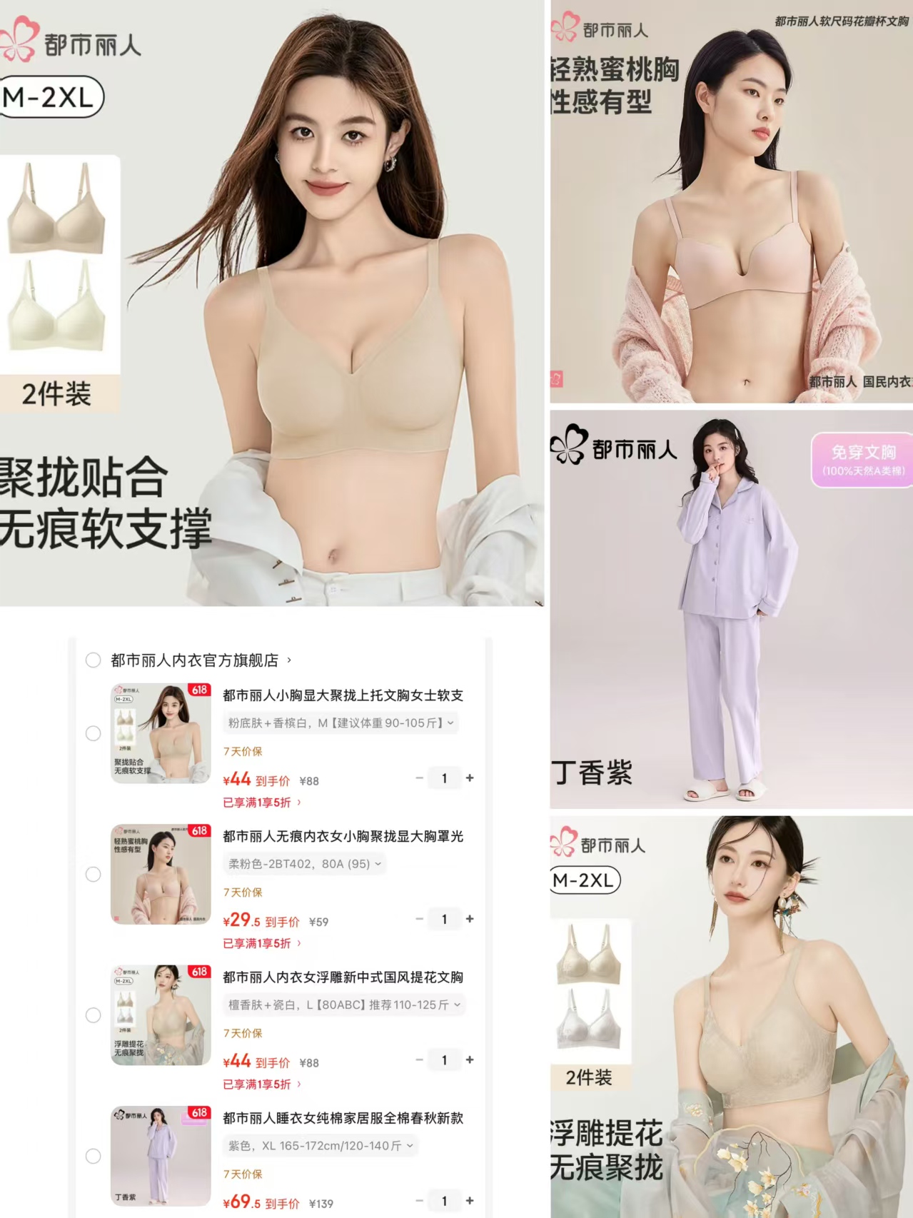都市丽人无痕款内衣2件 44元，都市丽人聚拢款内衣 29.5元，都市丽人新中式内衣2件 44元 - 线报酷