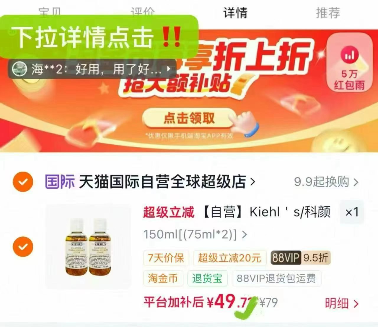 Kiehl科颜氏金盏花爽肤水75ml*2瓶 49.7元 - 86线报