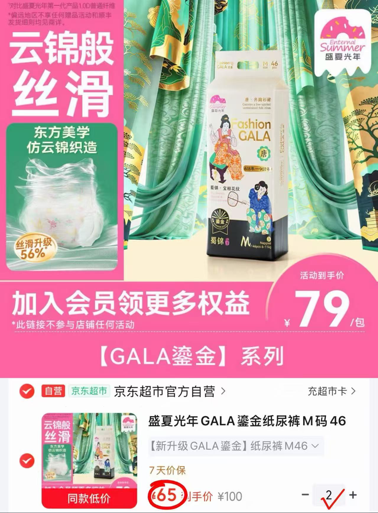盛夏光年Gala鎏金系列拍2包 130元 - 线报酷 盛夏光年Gala鎏金系列拍2包 130元 - 线报酷