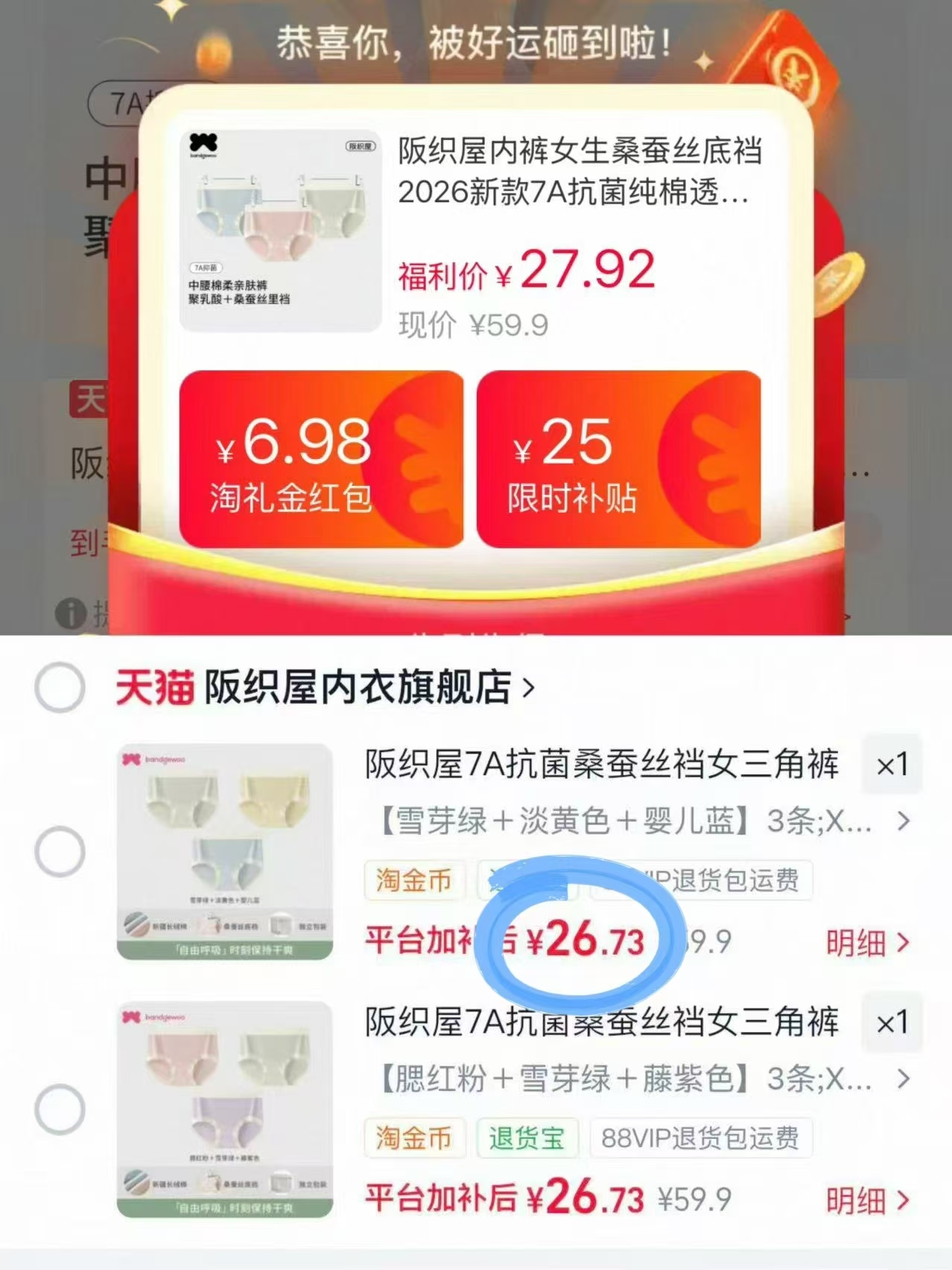 阪织屋女桑蚕丝内裤3条装 26.7元 - 线报酷