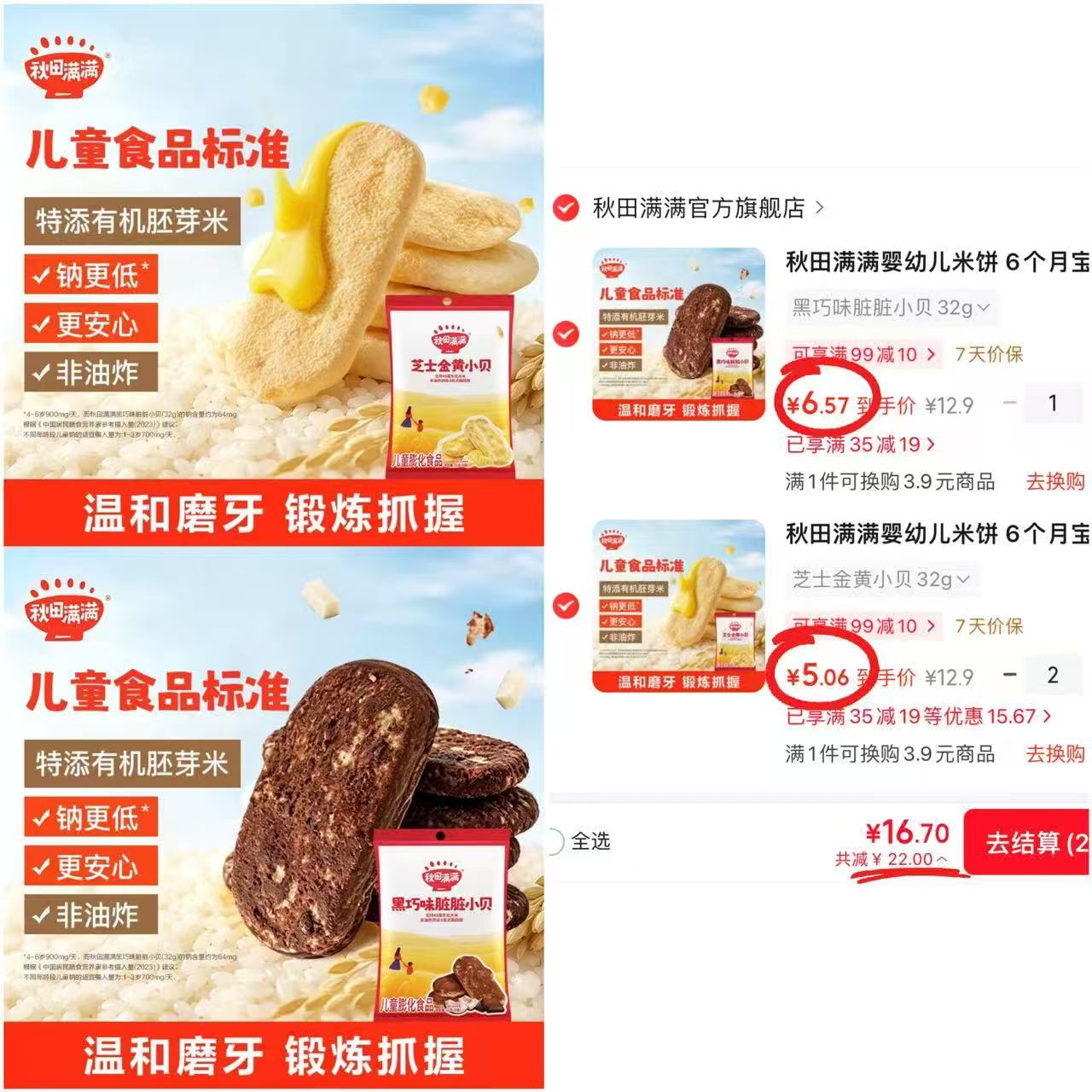 秋田满满小贝米饼32g/袋 任选拍3件 16.7元 - 86线报