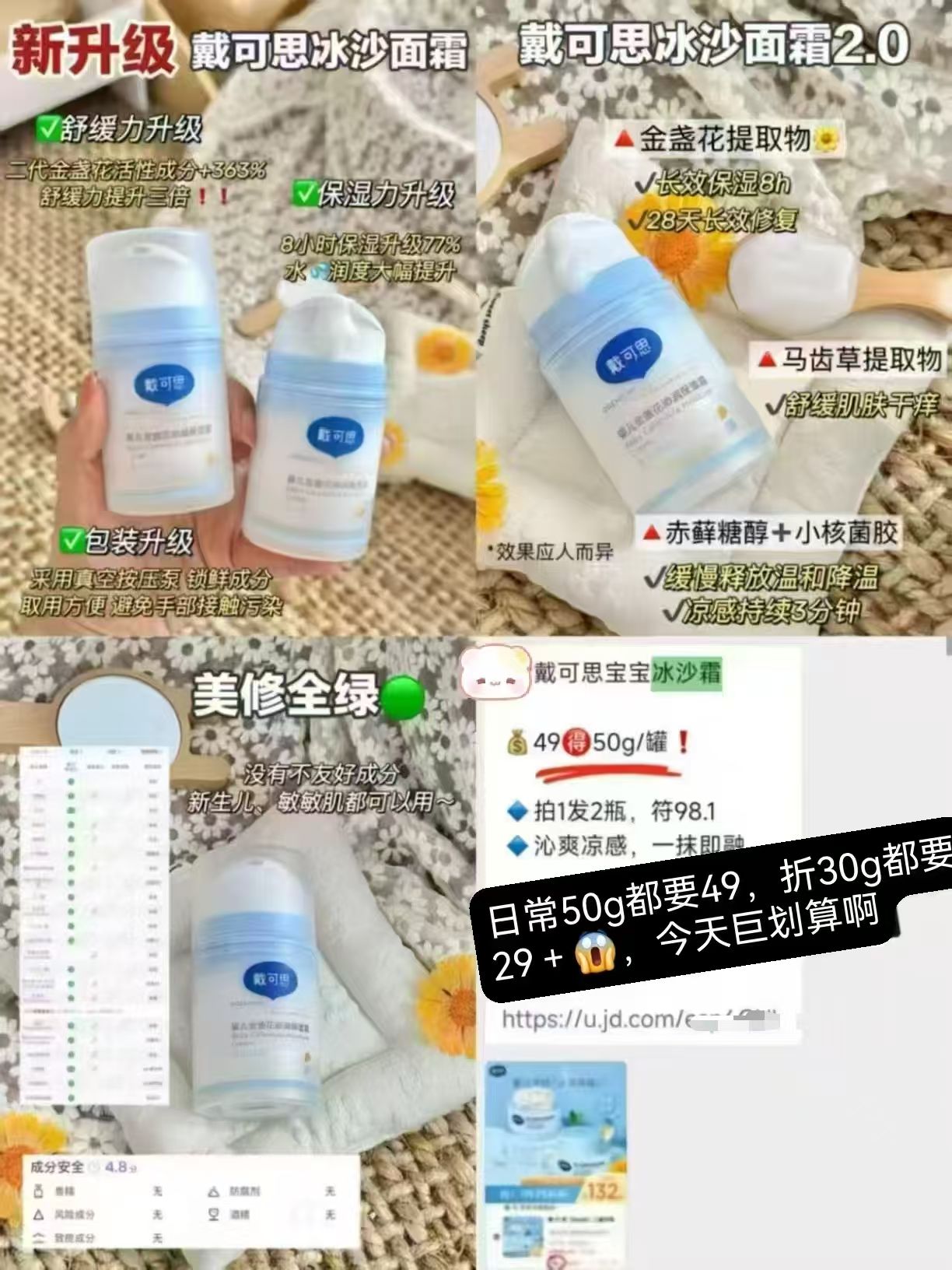 戴可思婴儿冰沙面霜30g/瓶拍1发3瓶 60元 - 线报酷