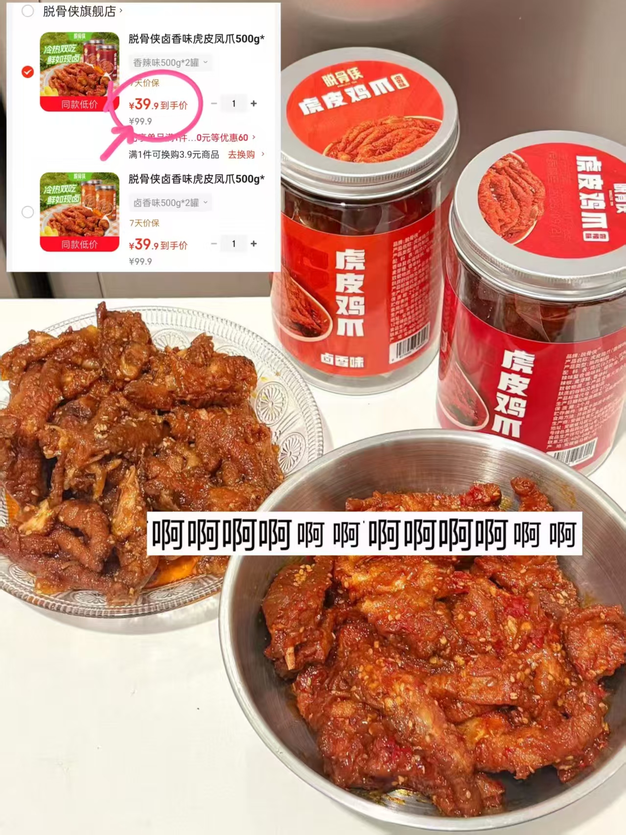 脱骨侠虎皮凤爪500g*2罐 19.9元/罐 2罐装 39.9元 - 86线报 脱骨侠虎皮凤爪500g*2罐 19.9元/罐 2罐装 39.9元 - 86线报