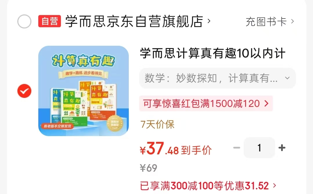 学而思计算真有趣共4册 37.4元 - 86线报 学而思计算真有趣共4册 37.4元 - 86线报
