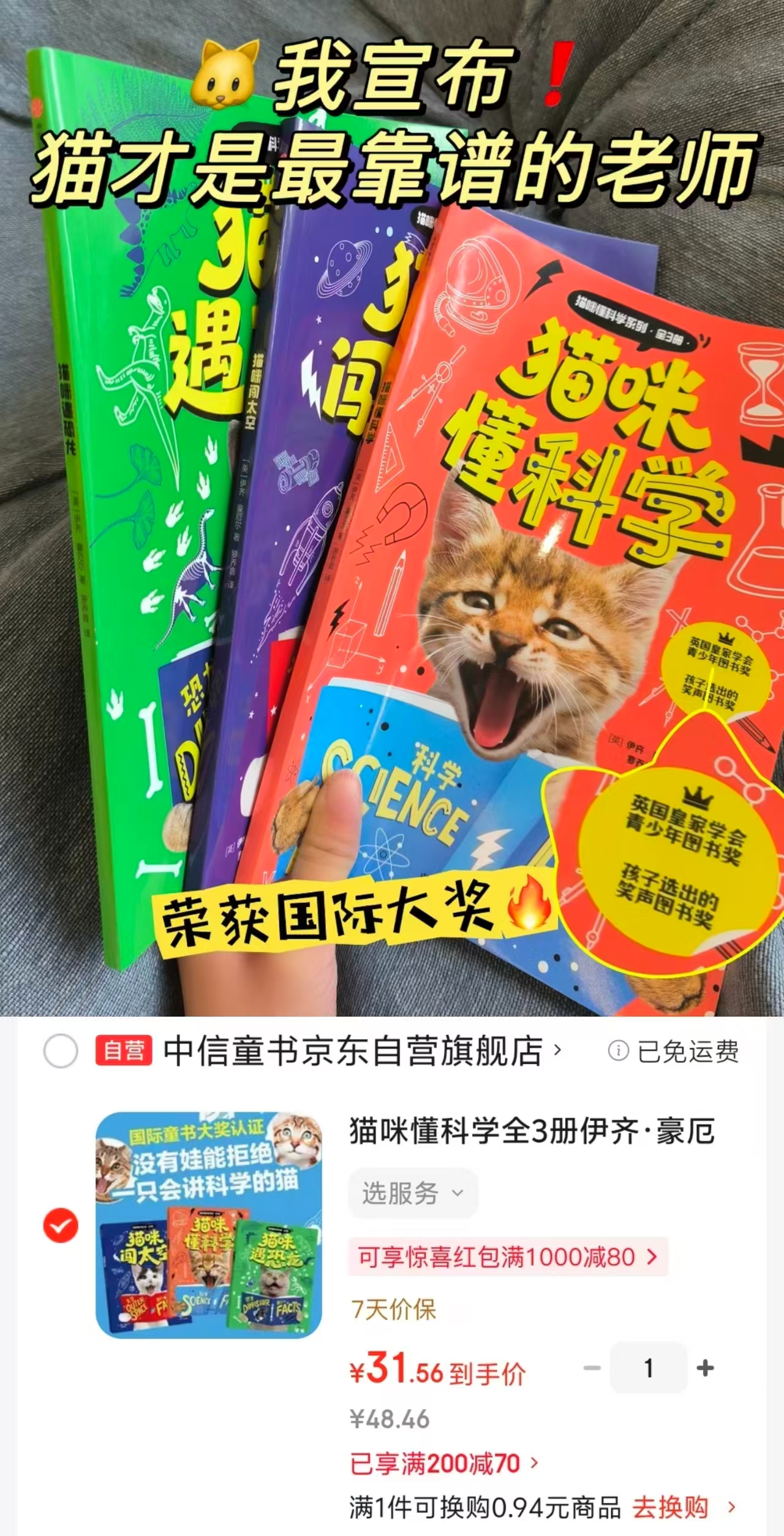 猫咪懂科学系列全3册 31元 - 86线报 猫咪懂科学系列全3册 31元 - 86线报