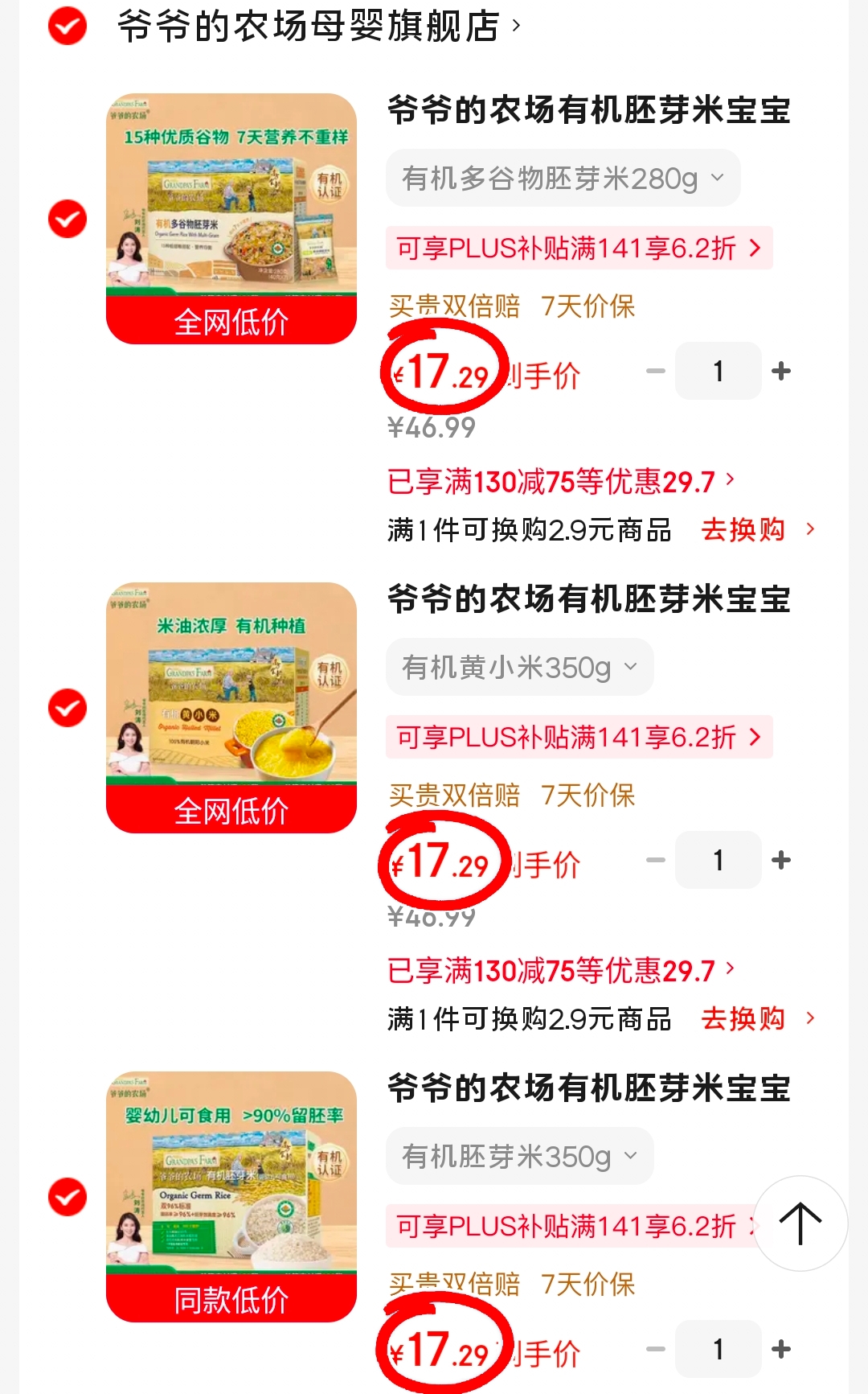 爷爷的农场有机胚芽米350g 17.2元，爷爷的农场有机多谷物胚芽米280g 17.2元 - 86线报