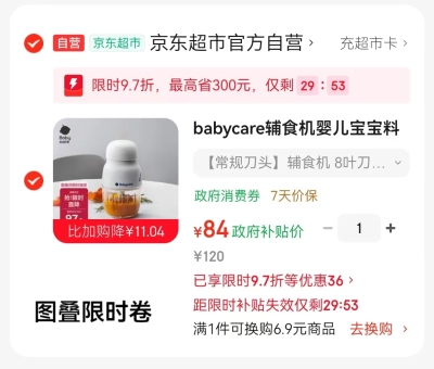 bbc多功能辅食机 84元，bbc便携奶瓶刷套装 37元 - 86线报