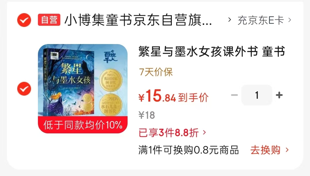 繁星与墨水女孩低年级课外阅读书 15.8元 - 线报酷