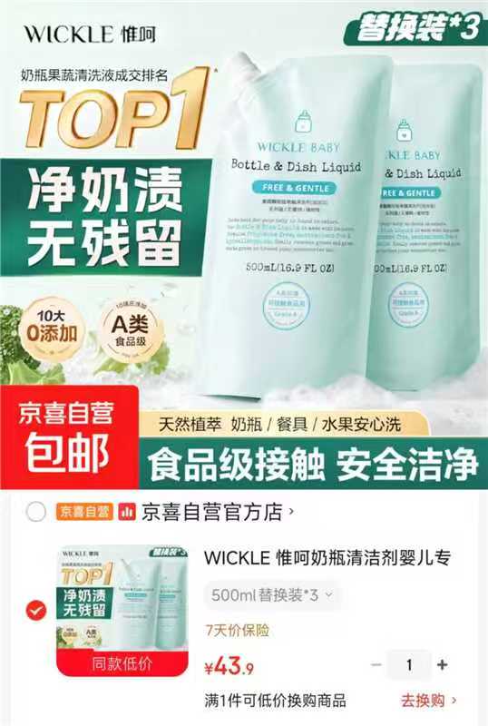 wickle奶瓶清洗剂补充装 14.6元 - 86线报 wickle奶瓶清洗剂补充装 14.6元 - 86线报