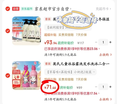 兔头妈妈胎脂面霜8g 3.3元，英氏小奶泡洗沐二合一350ml 拍1发2瓶 71.4元 - 86线报