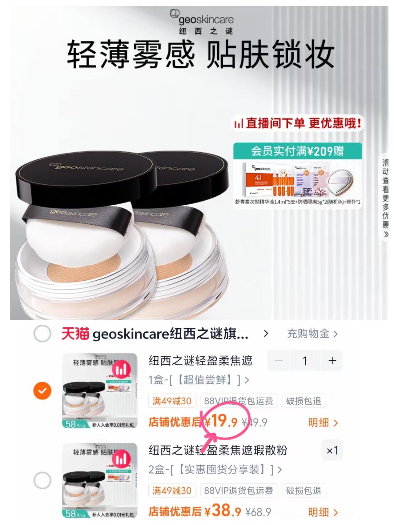 纽西之谜蜜粉拍2盒 28.9元 - 86线报