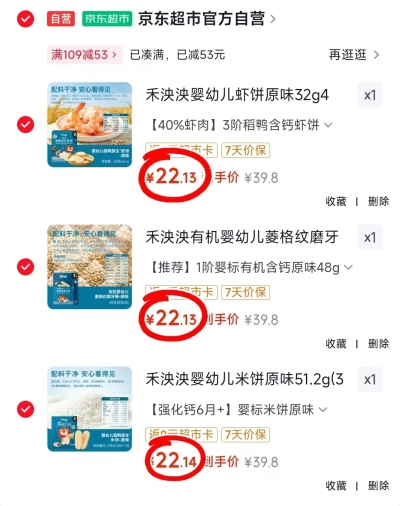 禾泱泱婴幼儿零食任选3件 66.4元 - 86线报