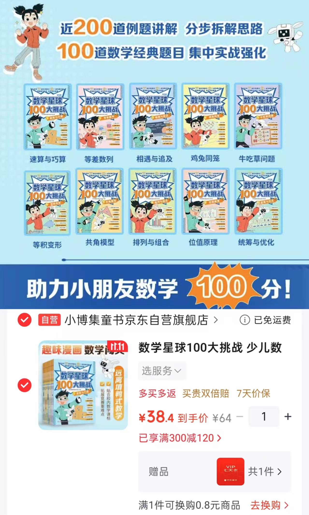 数学星球100大挑战10册 38.4元 - 86线报 数学星球100大挑战10册 38.4元 - 86线报