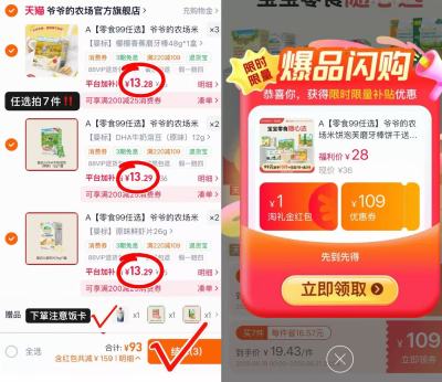 爷爷的农场零食任拍7件含赠10件 93元 - 线报酷