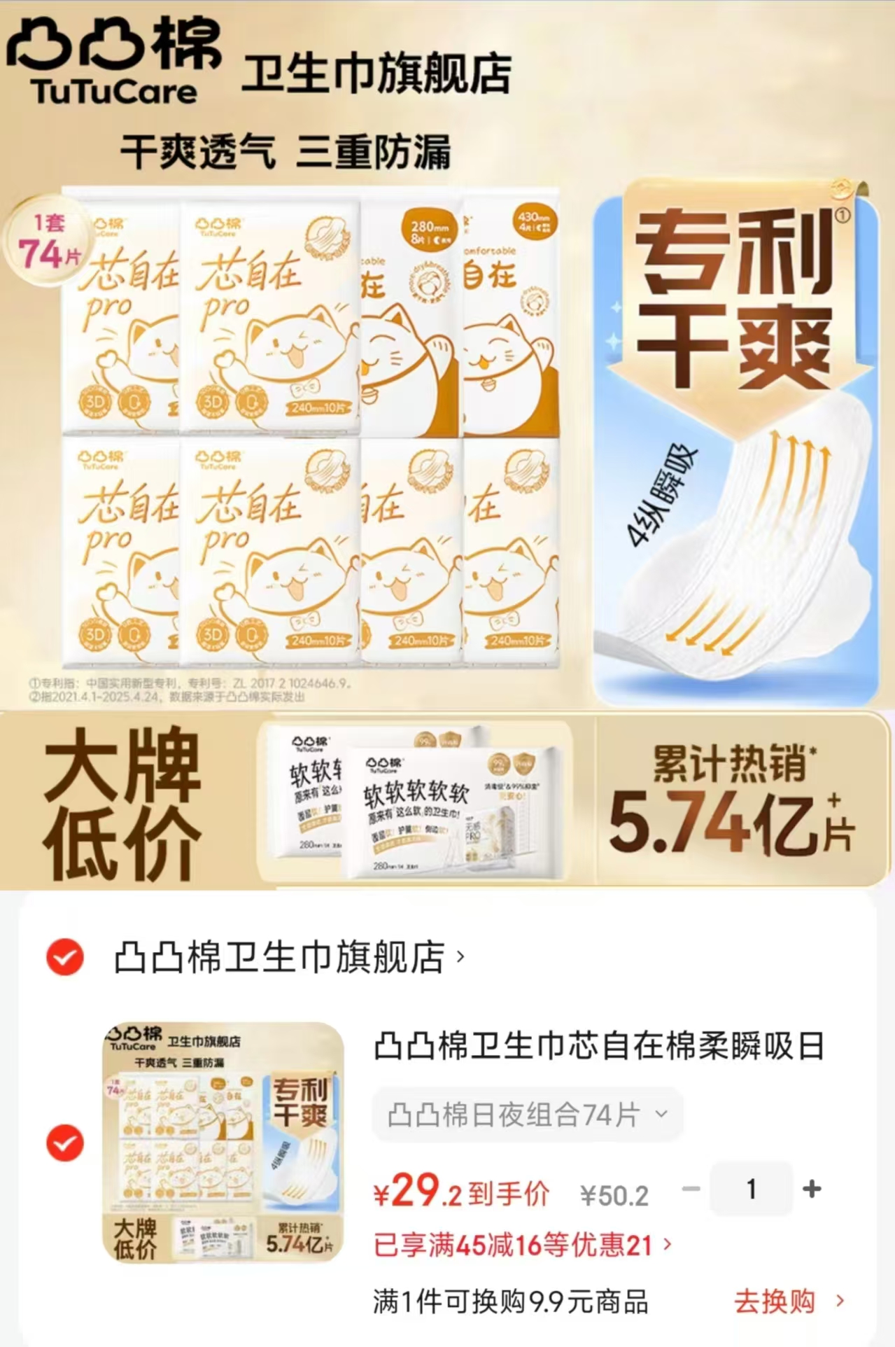 凸凸棉日夜组合卫笙巾74片 29.2元 - 折送网