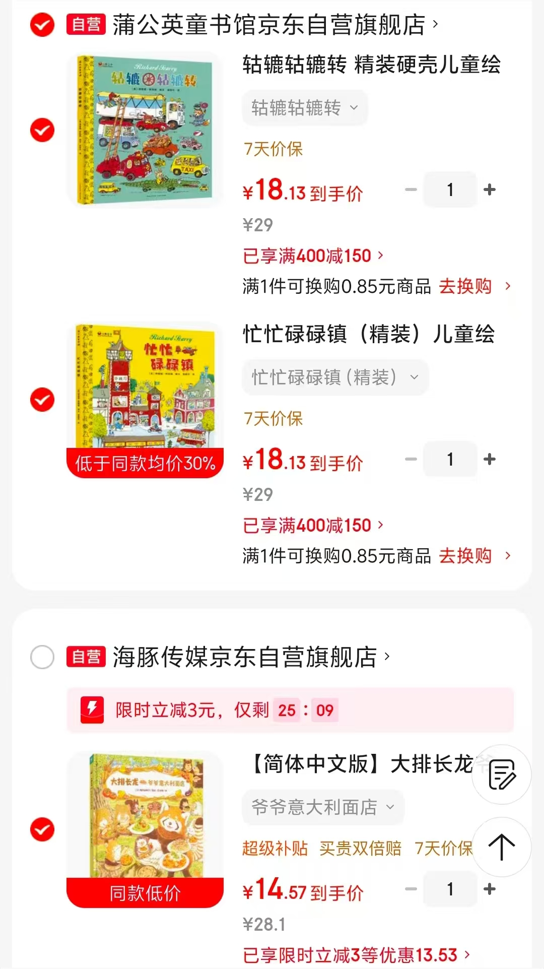 爷爷意大利面店精装 14.5元,忙忙碌碌镇精装 18.1元,轱辘轱辘转精装 18.1元 - 线报酷 爷爷意大利面店精装 14.5元,忙忙碌碌镇精装 18.1元,轱辘轱辘转精装 18.1元 - 线报酷