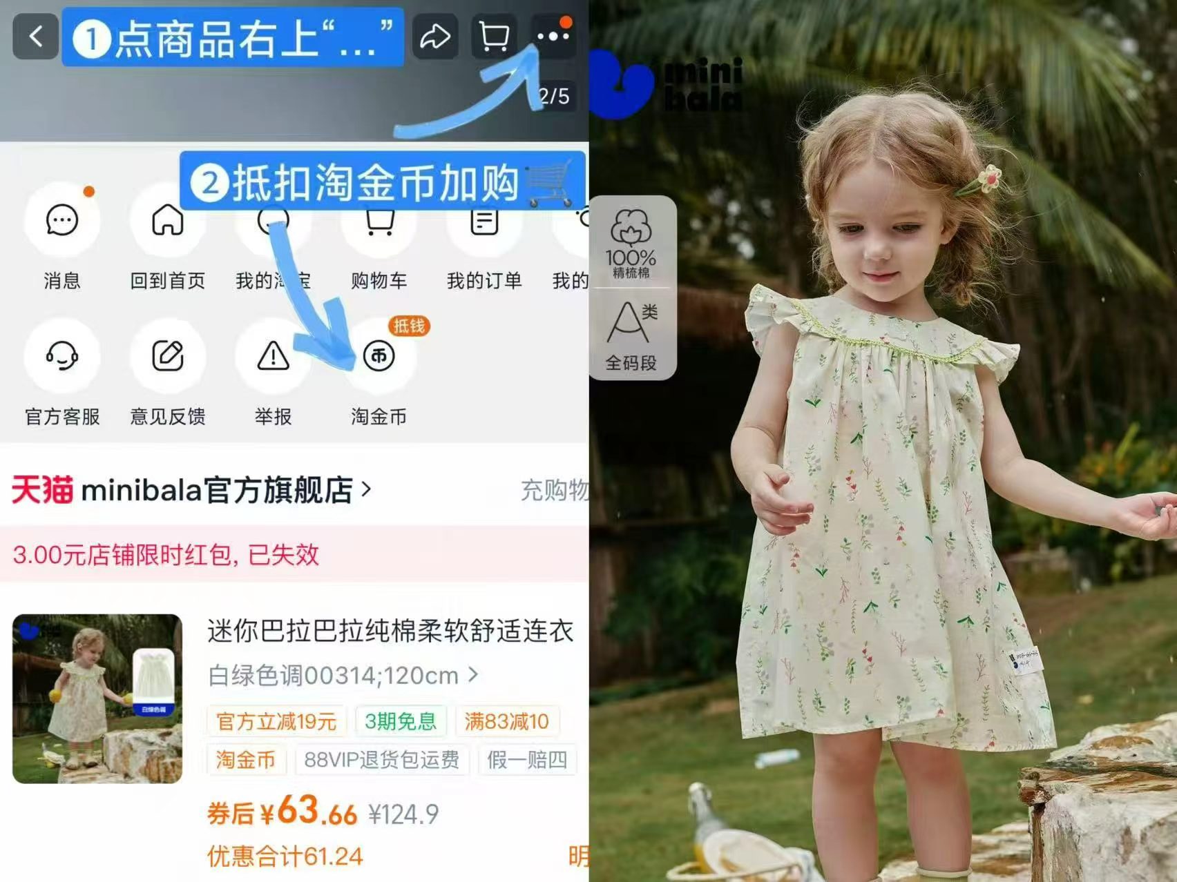 迷你巴拉碎花纯棉连衣裙 63元 - 86线报