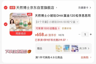 天然博士小琥珀DHA藻油120粒 赠VD30粒+益生菌5袋+钙60粒 658元 - 86线报