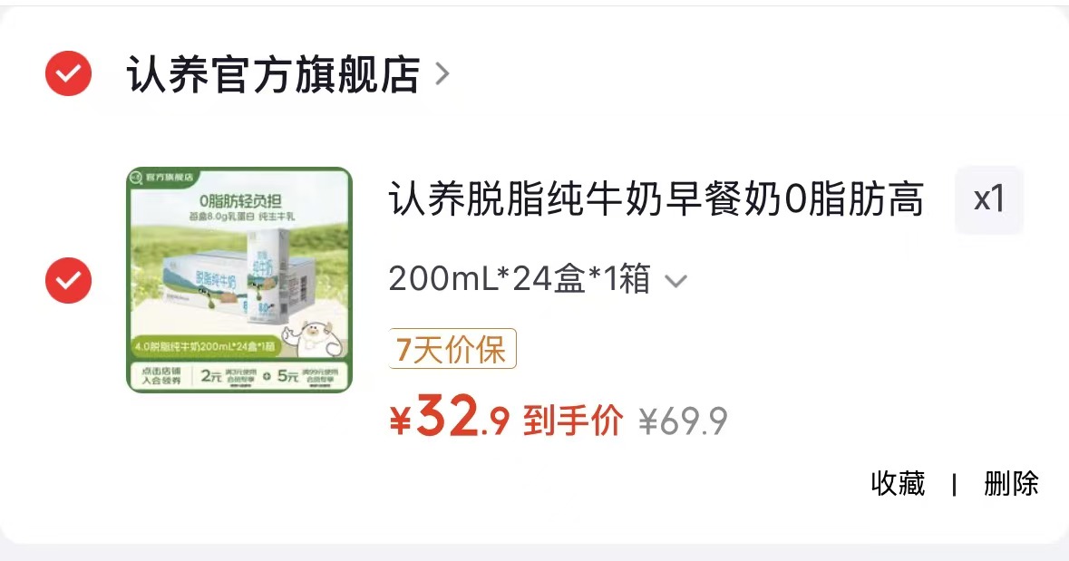 认养脱脂纯牛奶200mL/盒拍1发24盒 32.9元，圣上用膳五常大米10斤 32.4元 - 86线报
