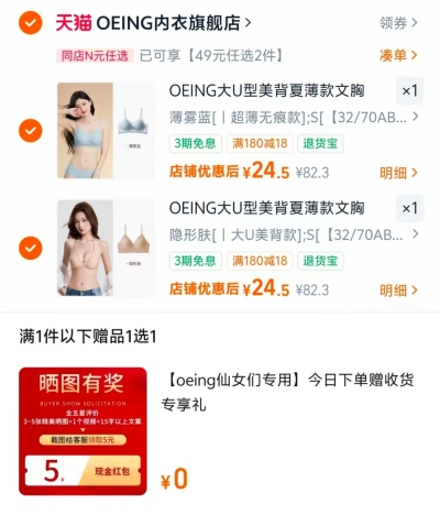 OEING大U美背挂脖款任拍2件 22元，朴西时尚勃肯洞洞鞋 27.4元 - 86线报