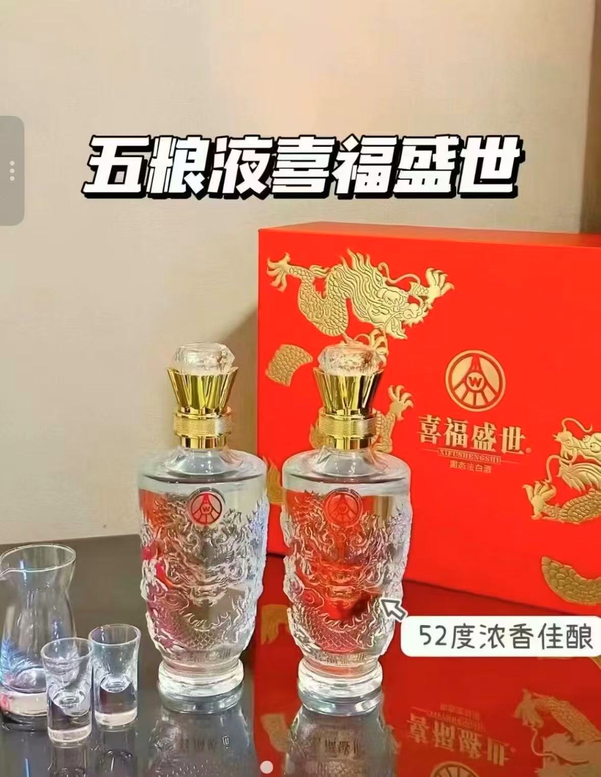 五粮液喜福盛世礼盒装 拍1发2瓶 500ml/瓶 52度浓香型 内含杯具 169.9元 - 86线报