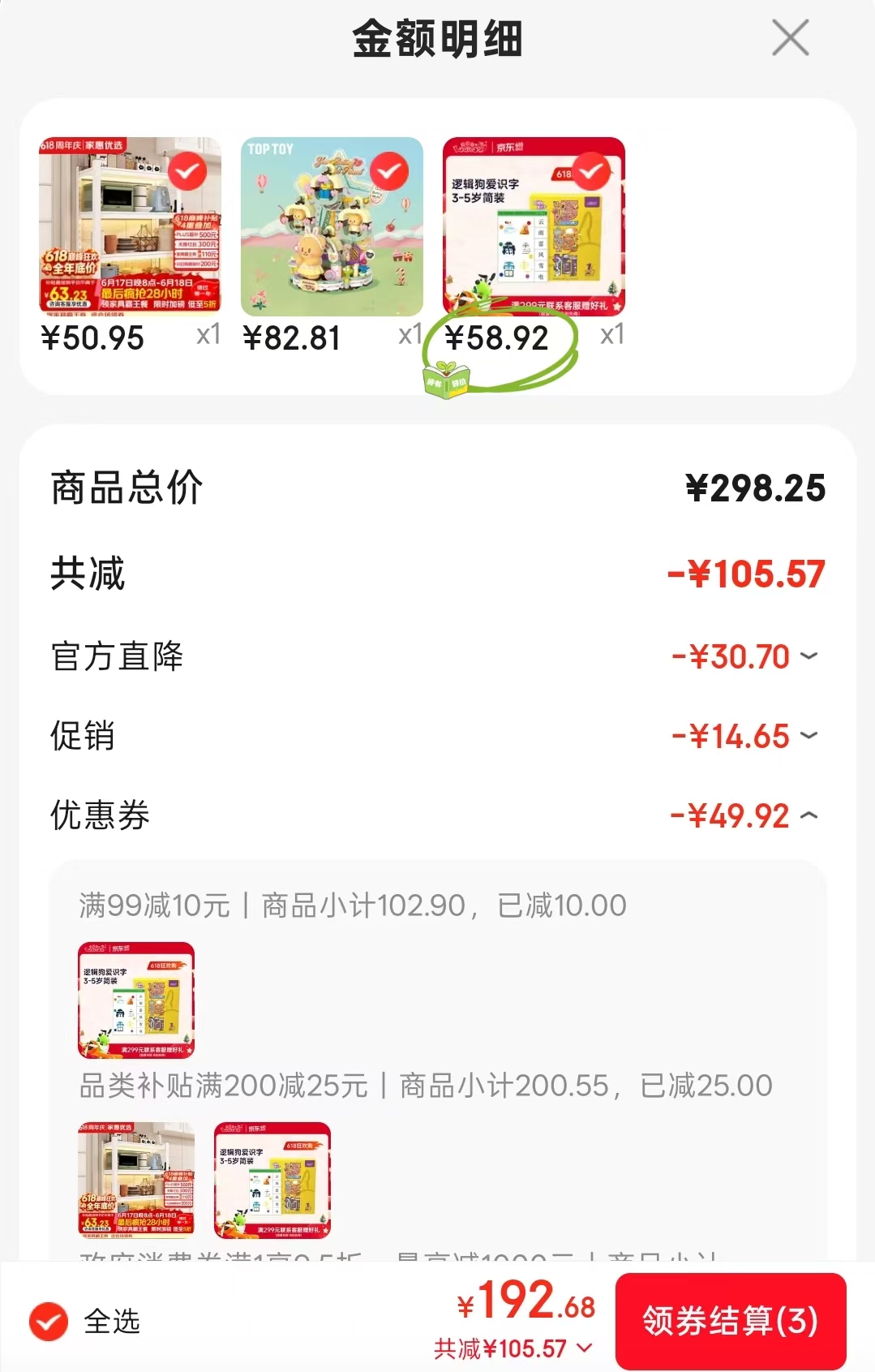 逻辑狗爱识字3-5岁160字 58元 - 86线报