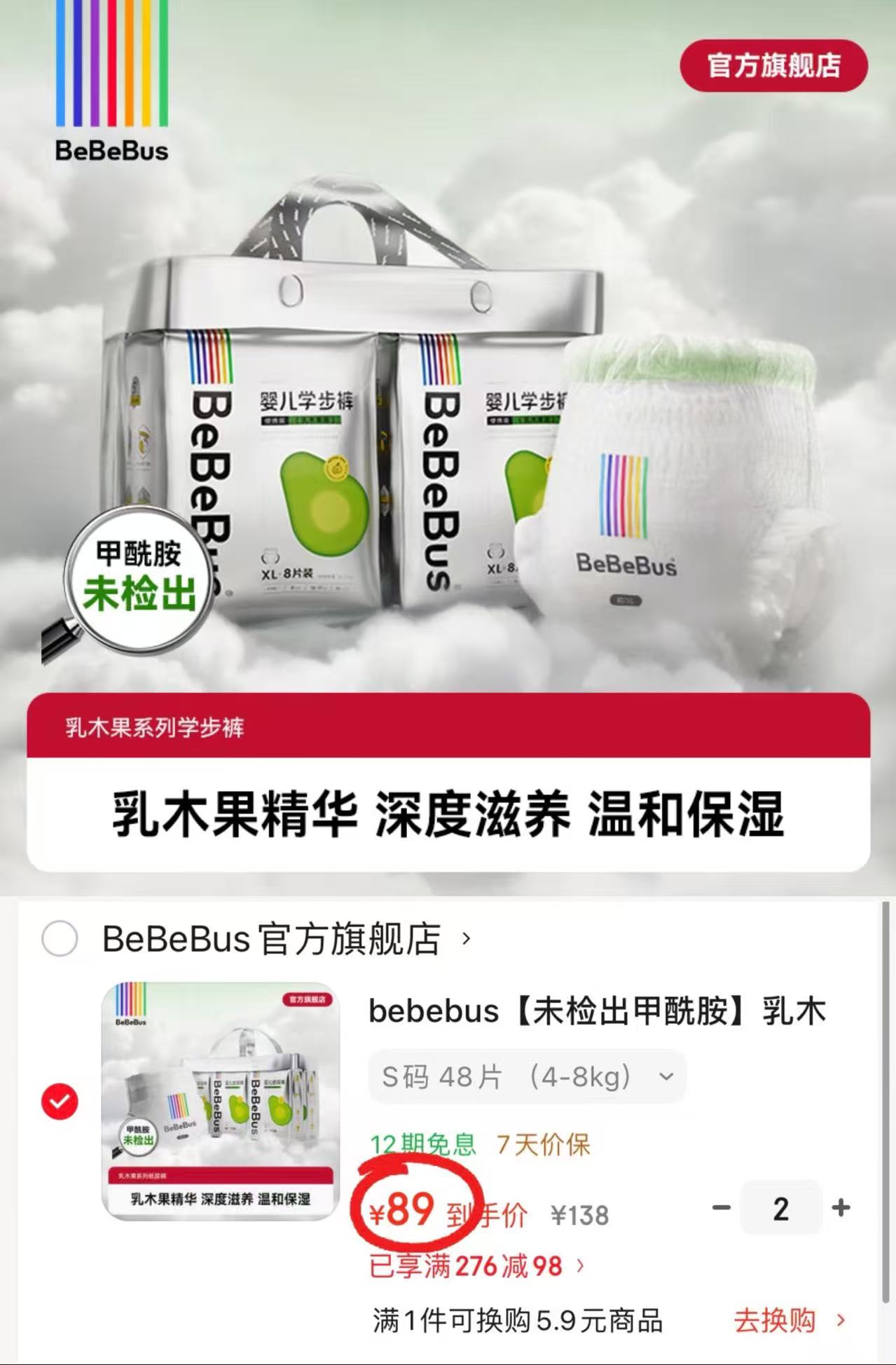 bebebus乳木果尿不湿拍2件 178元 - 86线报