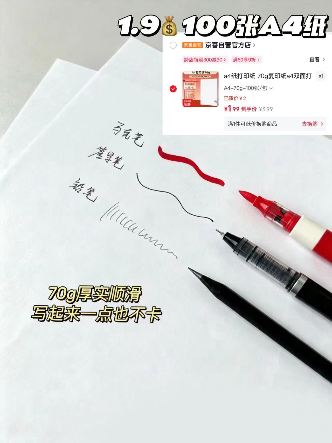 A4打印纸100张 1.9元 - 线报酷