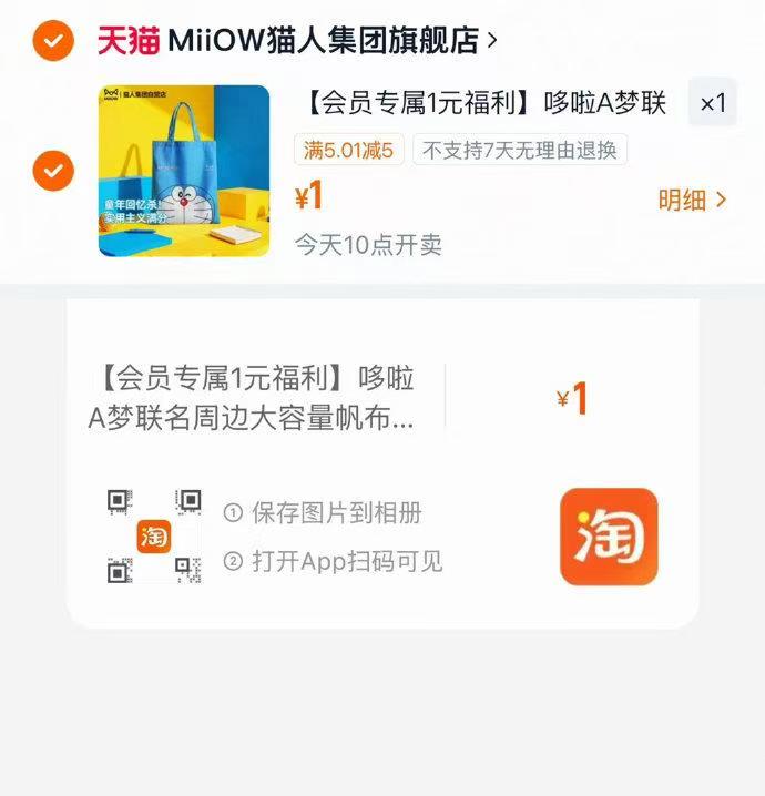 帆布包入会 1元 - 86线报