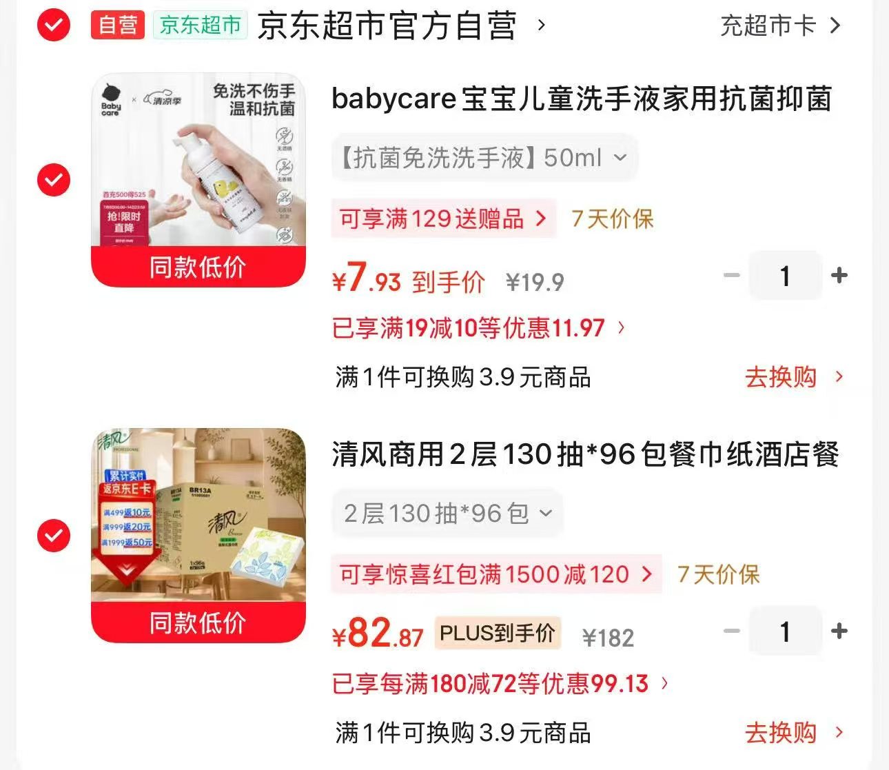 babycare便携免洗洗手液50ml 7.9元 - 86线报
