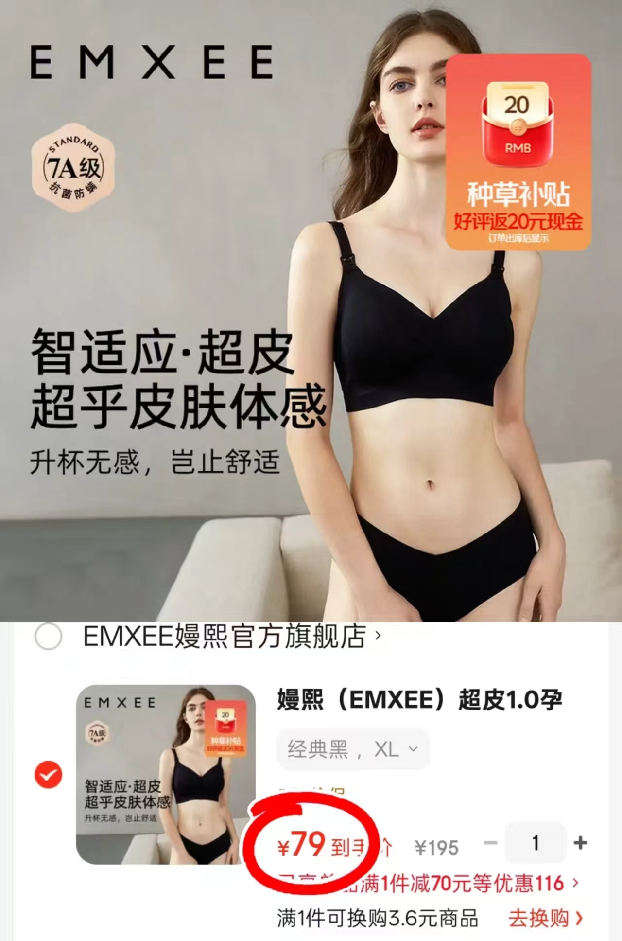 嫚熙超皮1.0孕妇哺乳内衣文胸经典黑XL 59元 - 86线报