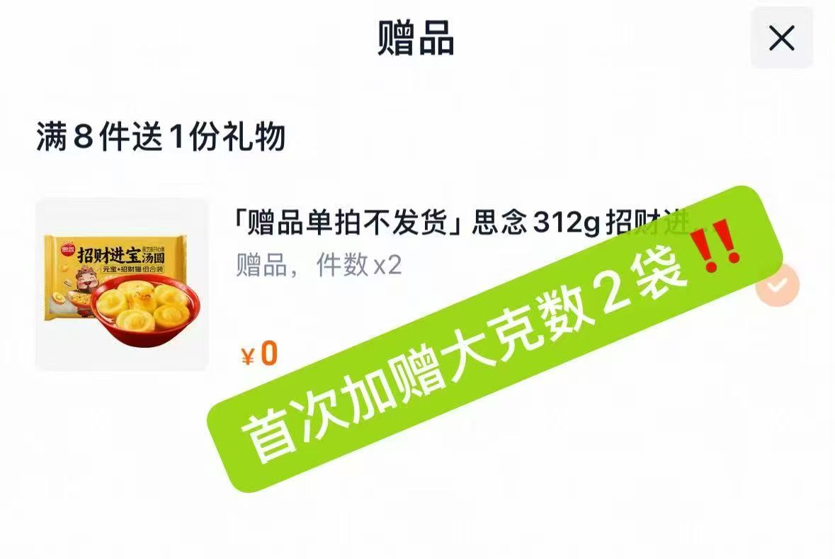 思念早餐半成品手抓饼小笼包烧麦饭团汤圆8件任选拍8件加赠2包 4.7元 - 线报酷