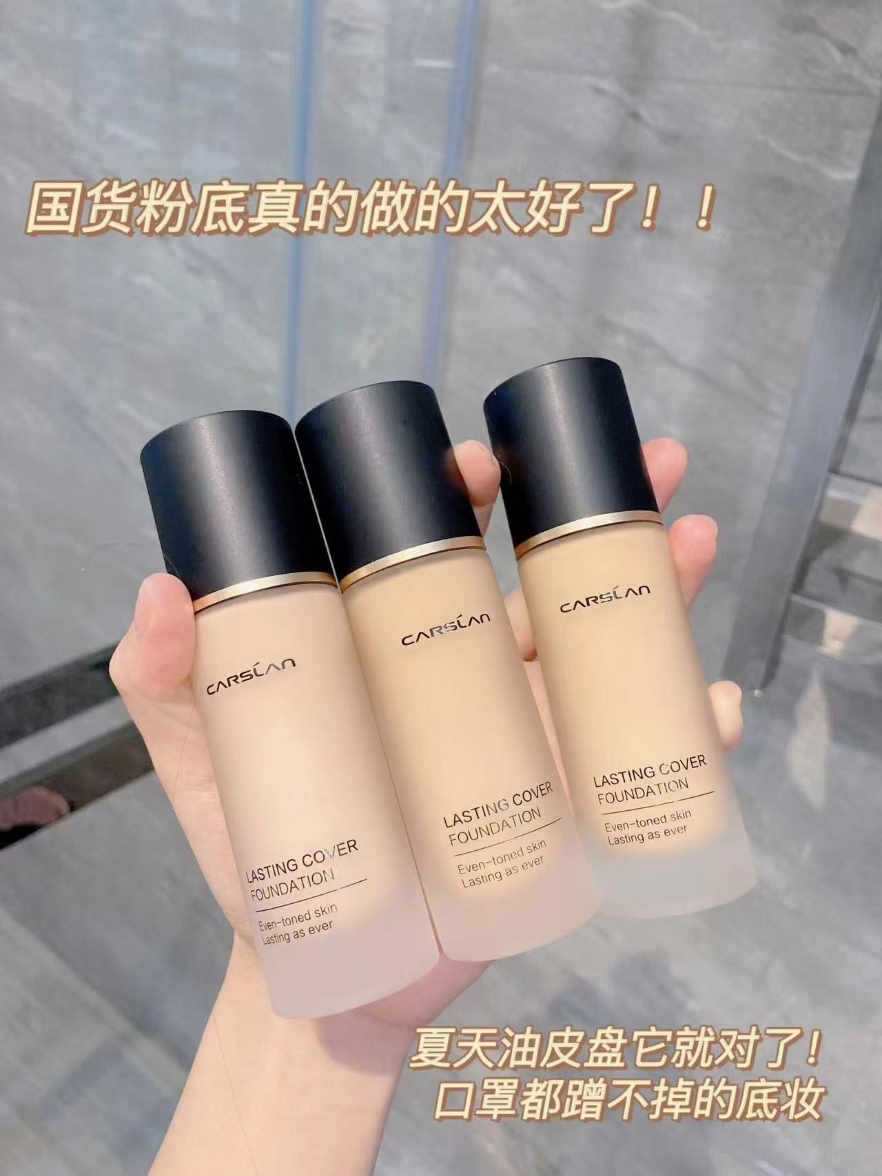 卡姿兰小夜猫粉底液 💰30g/瓶 💵80拍一发四 - 线报酷