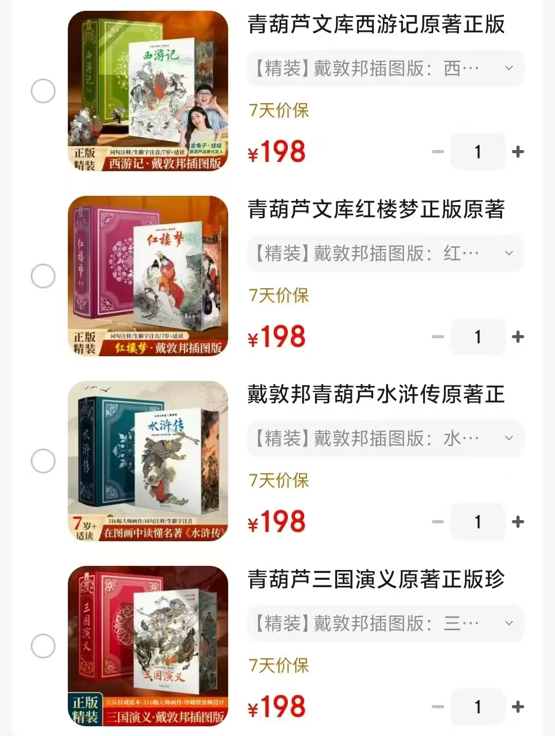 7岁+四大名著插图珍藏版三国演义 198元，7岁+四大名著插图珍藏版水浒传 198元 - 86线报