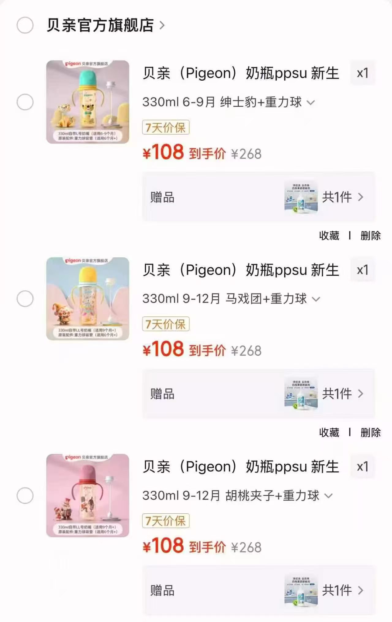 贝亲双把手彩绘奶瓶合集 330ml+重力球 赠奶洗150ml 108元 - 美泡泡